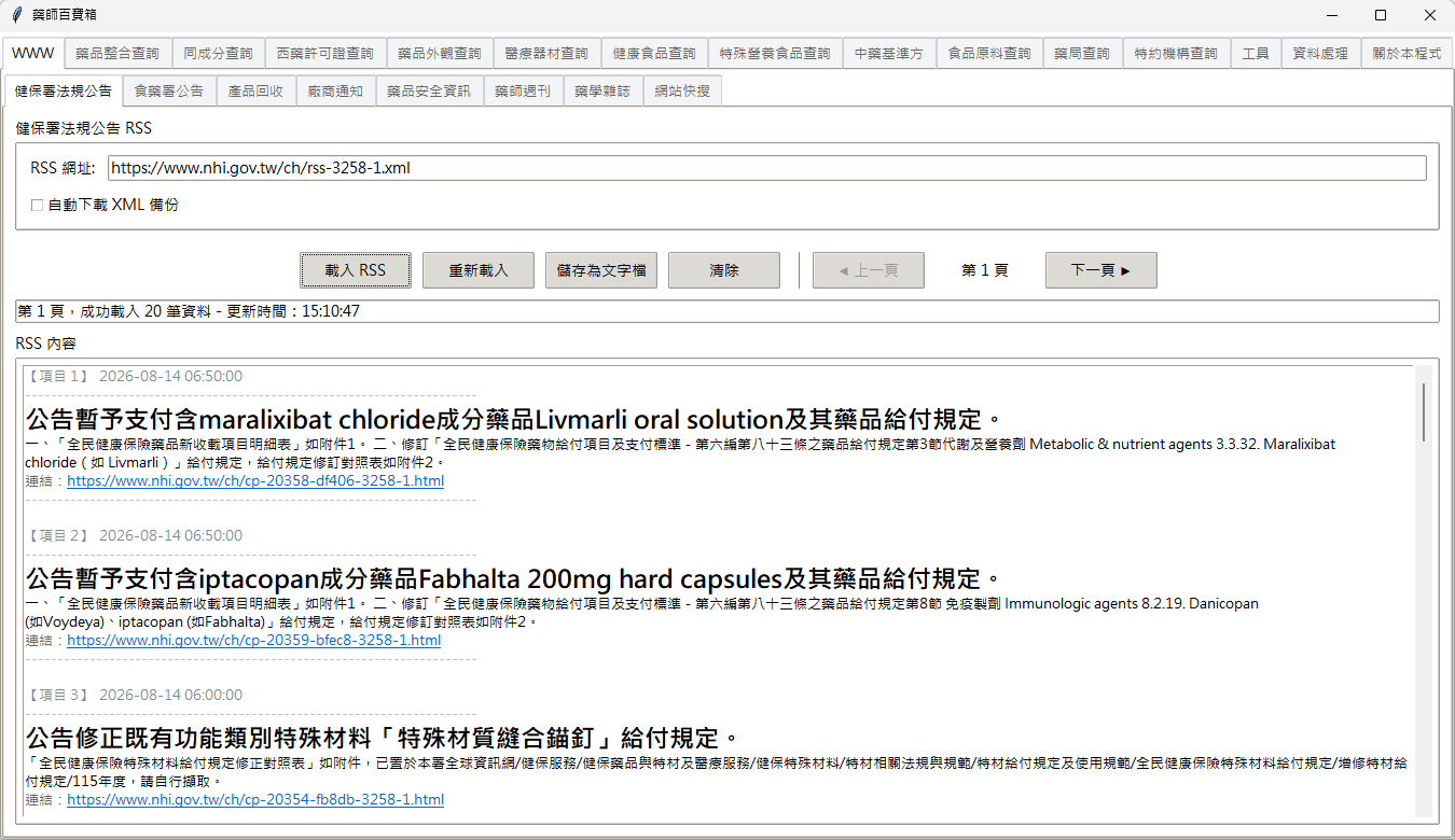 健保署法規公告截圖